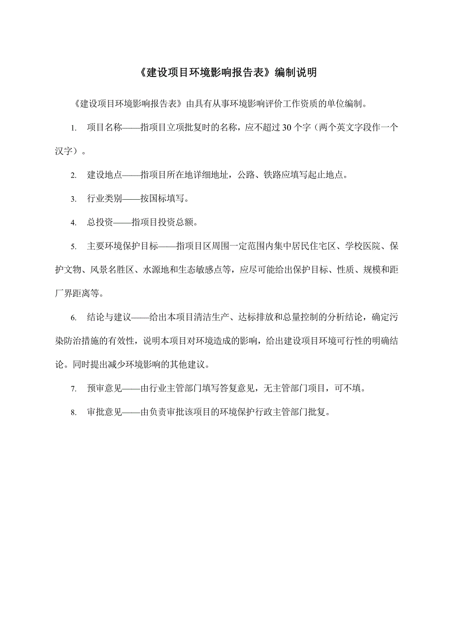 肇庆南玻节能玻璃有限公司南玻集团节能玻璃项目环评报告表_第3页