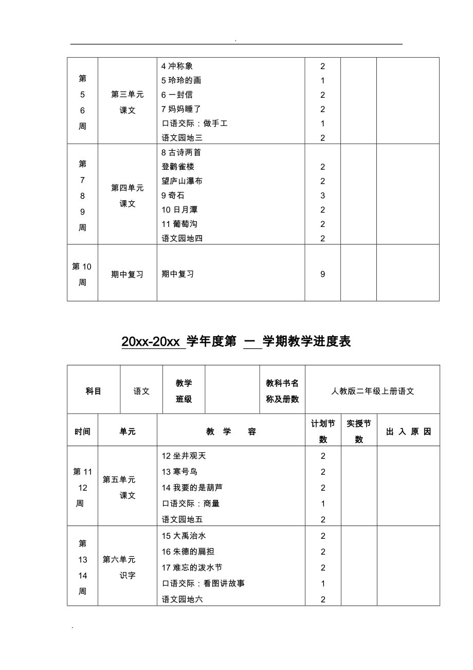 新版部编人教版小学二年级上册语文全册教案(教育部审定新版)_第4页