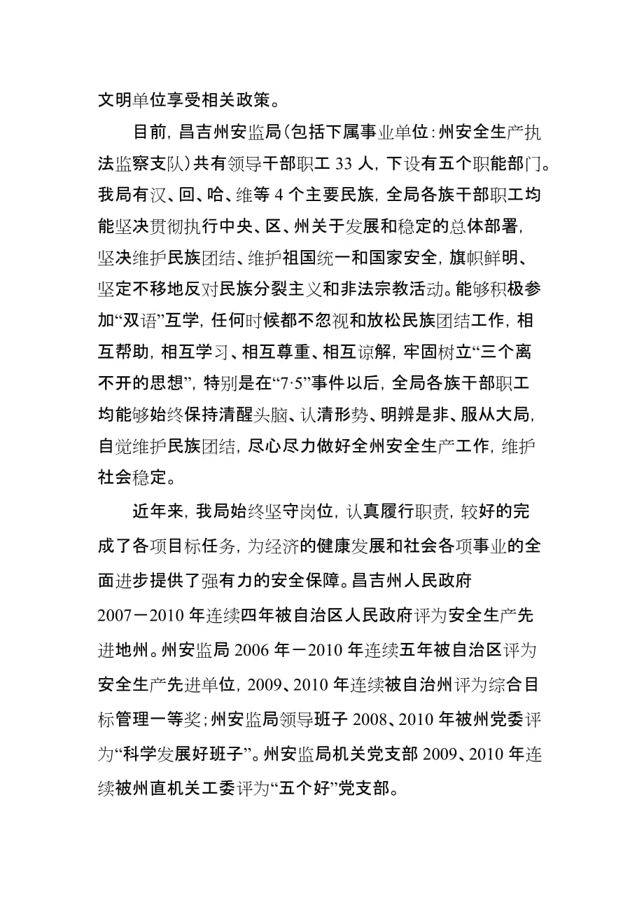 关于申请创建民族团结模范单位的报告.doc_第2页