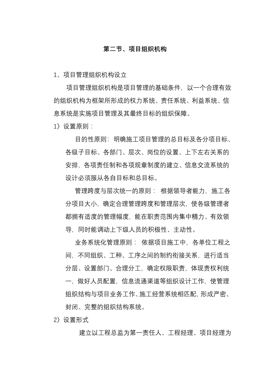 (工程设计)武汉某公司弱电系统承包工程施工组织设计_第3页