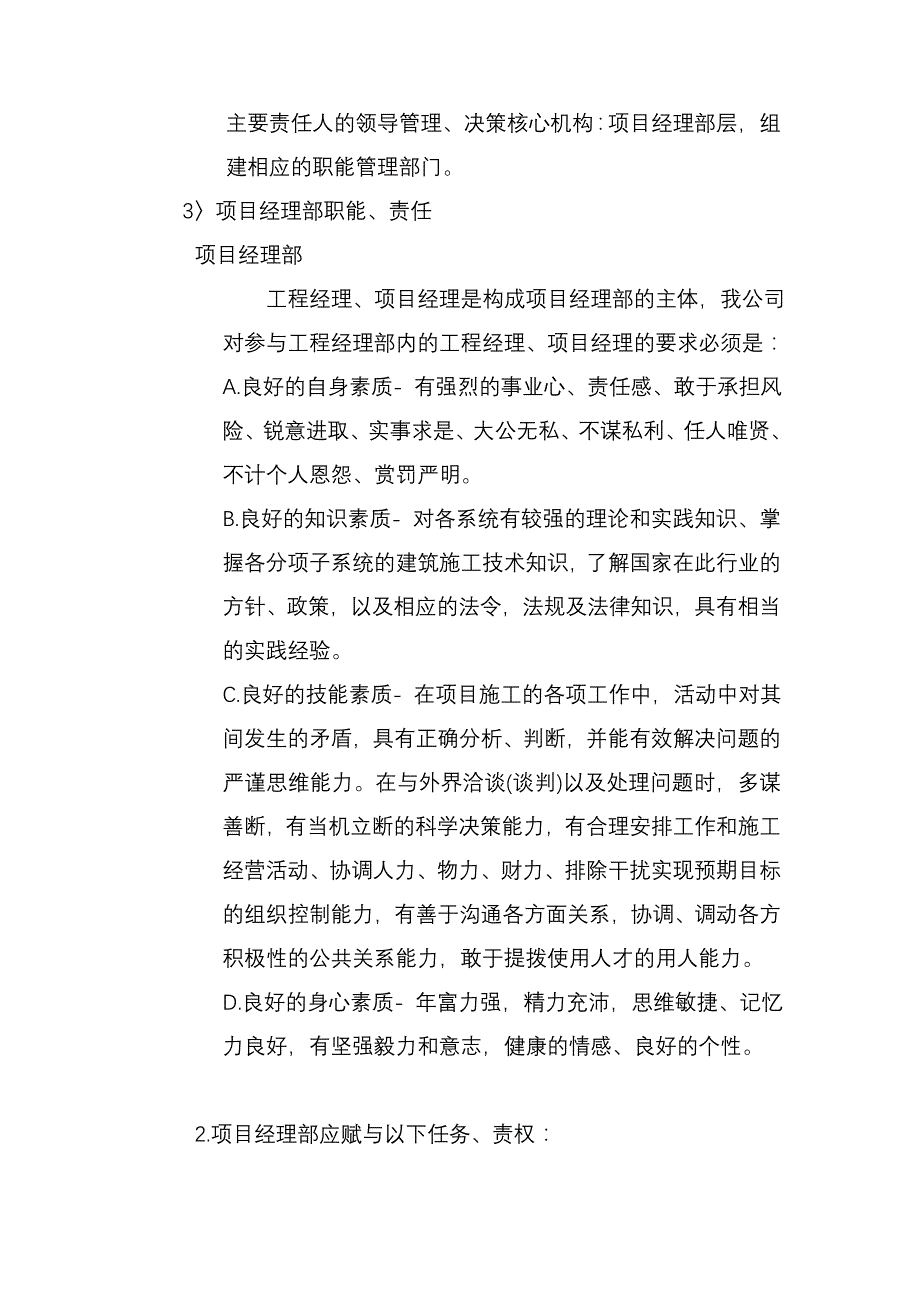 (工程设计)武汉某公司弱电系统承包工程施工组织设计_第4页