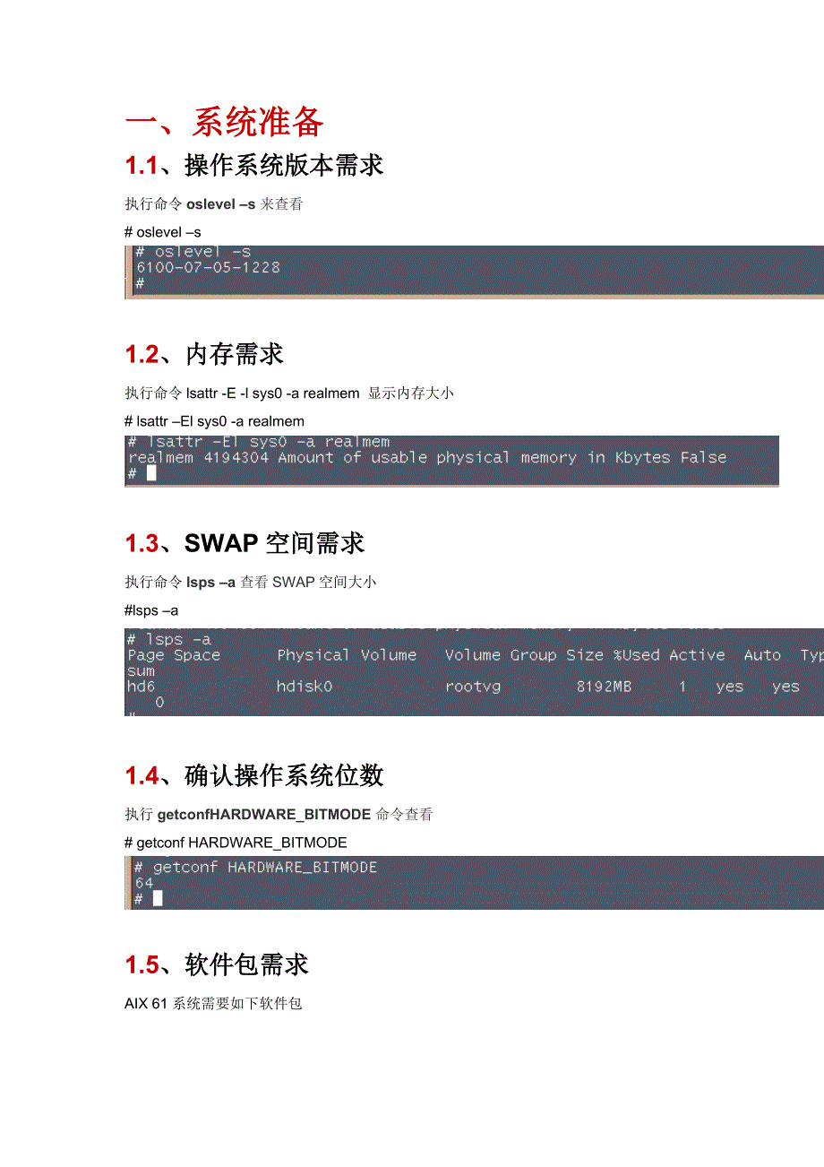 管理信息化某安装_第1页