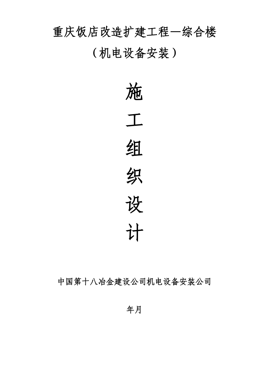 (工程设计)金色领地花园四期工程建筑节能施工组织设计方案_第1页