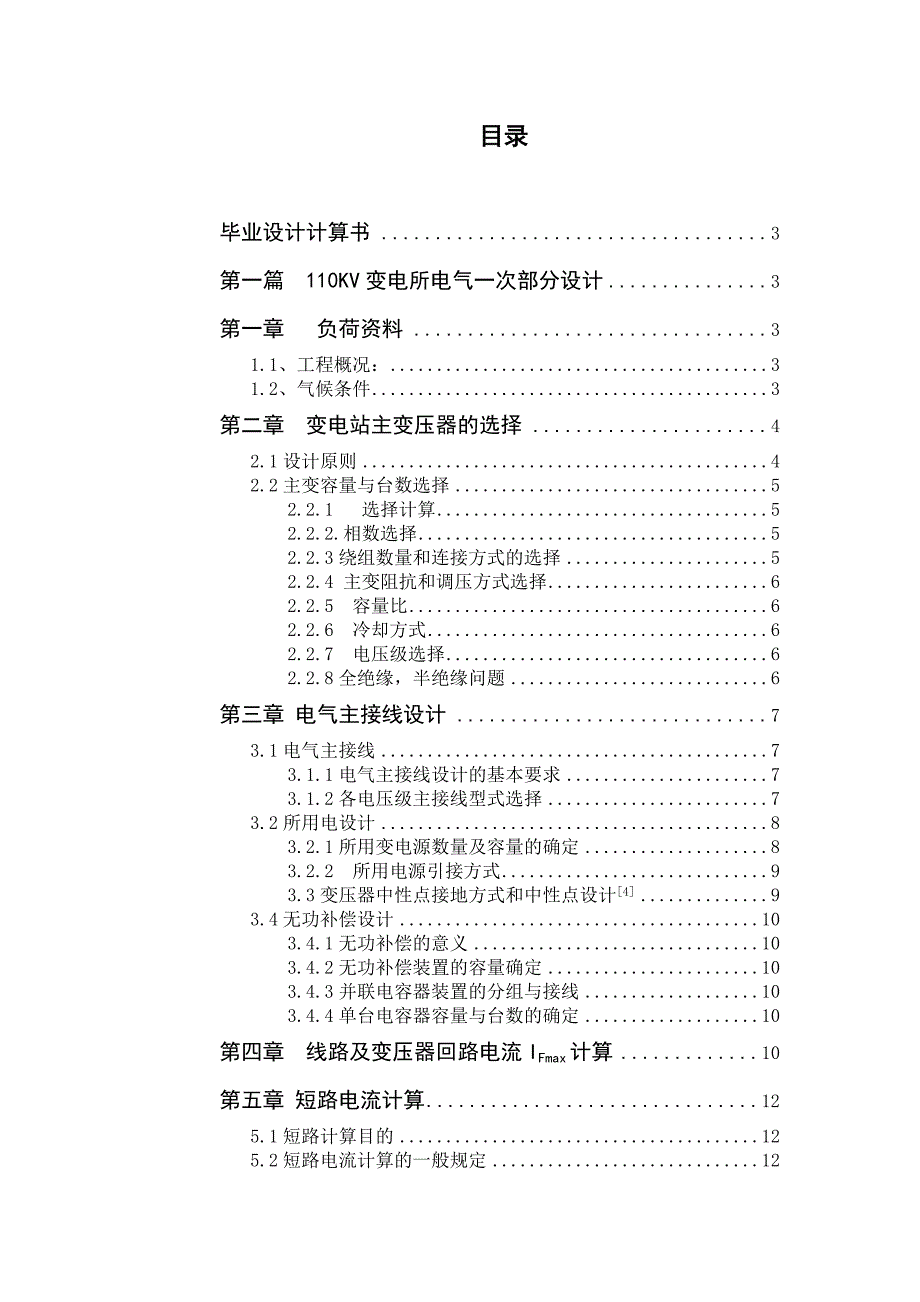 (水利工程)水利水电专业学习毕业论文_第2页