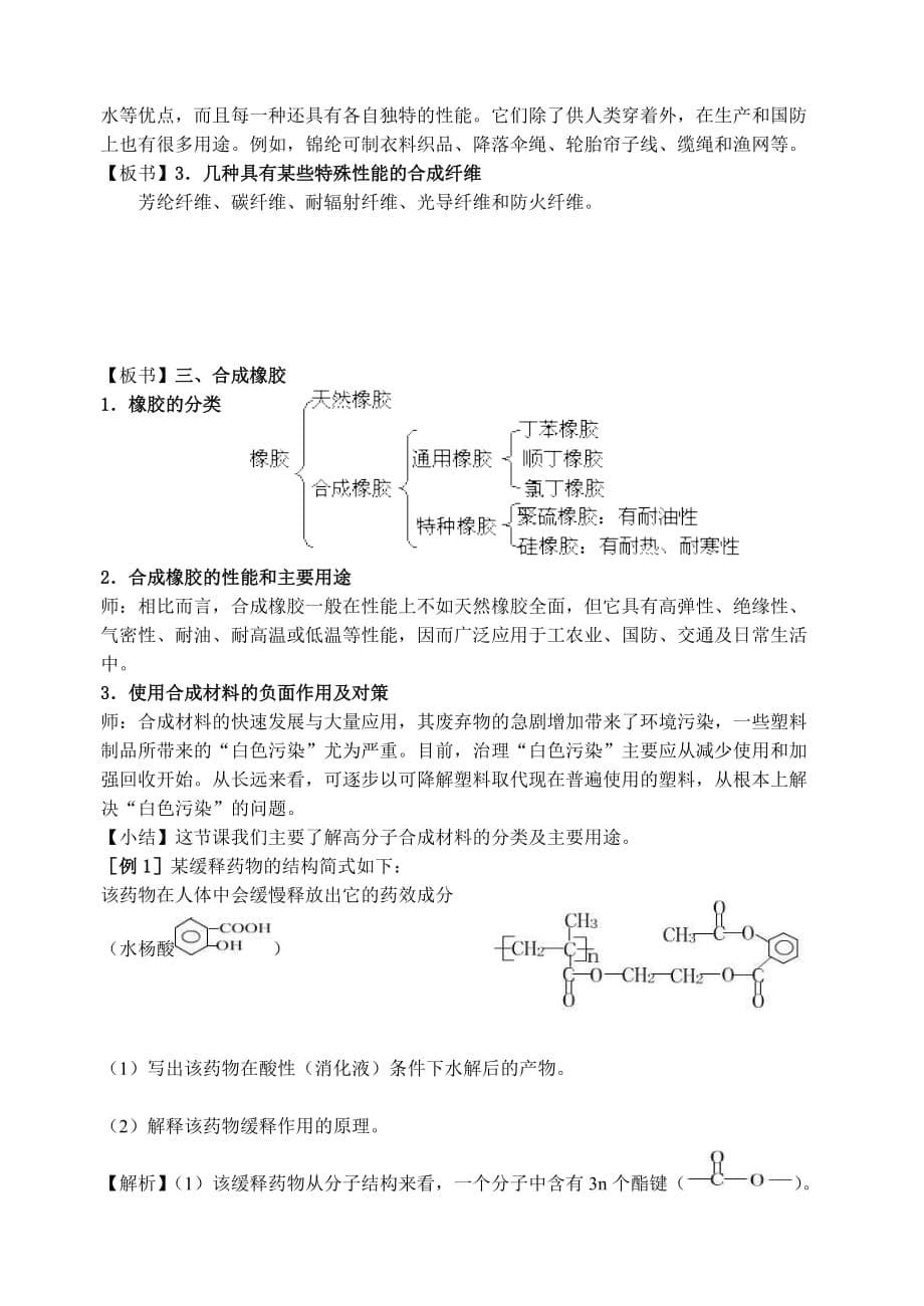 高二化学讲义之应用广泛的高分子材料._第5页