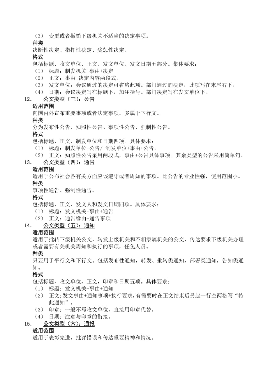 白延庆公文写作要点笔记.pdf_第2页