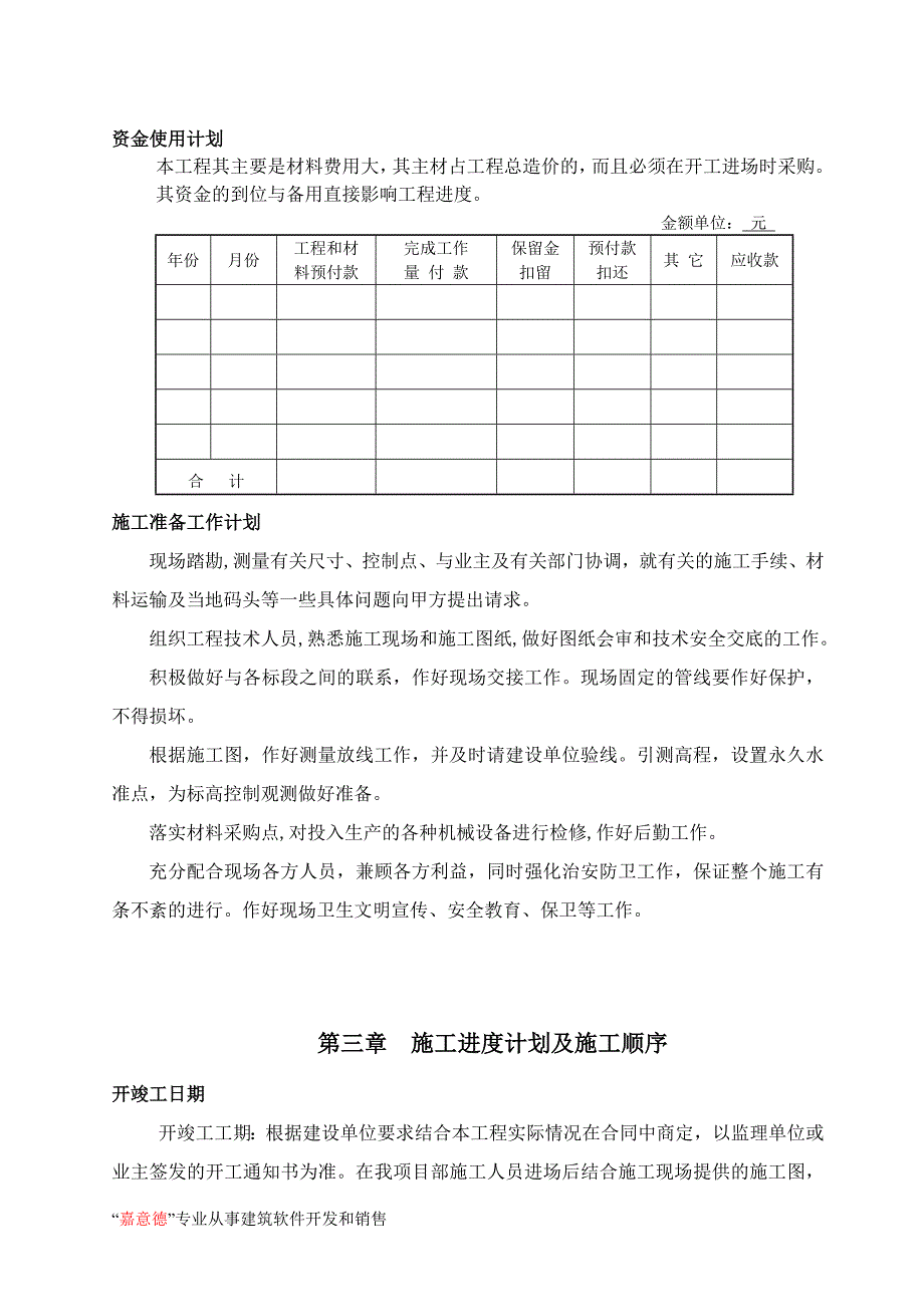 (冶金行业)矿山地质环境治理引水工程施工组织方案_第4页