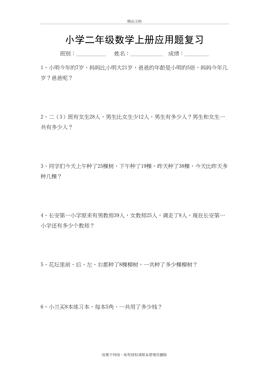 小学二年级上册数学应用题练习题(总复习)知识分享_第2页