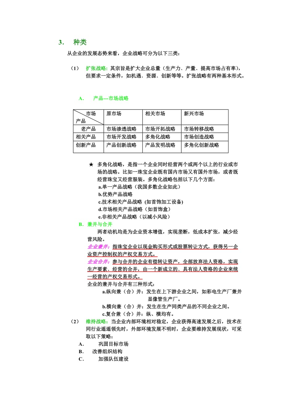 (珠宝行业)珠宝企业战略管理与决策_第2页