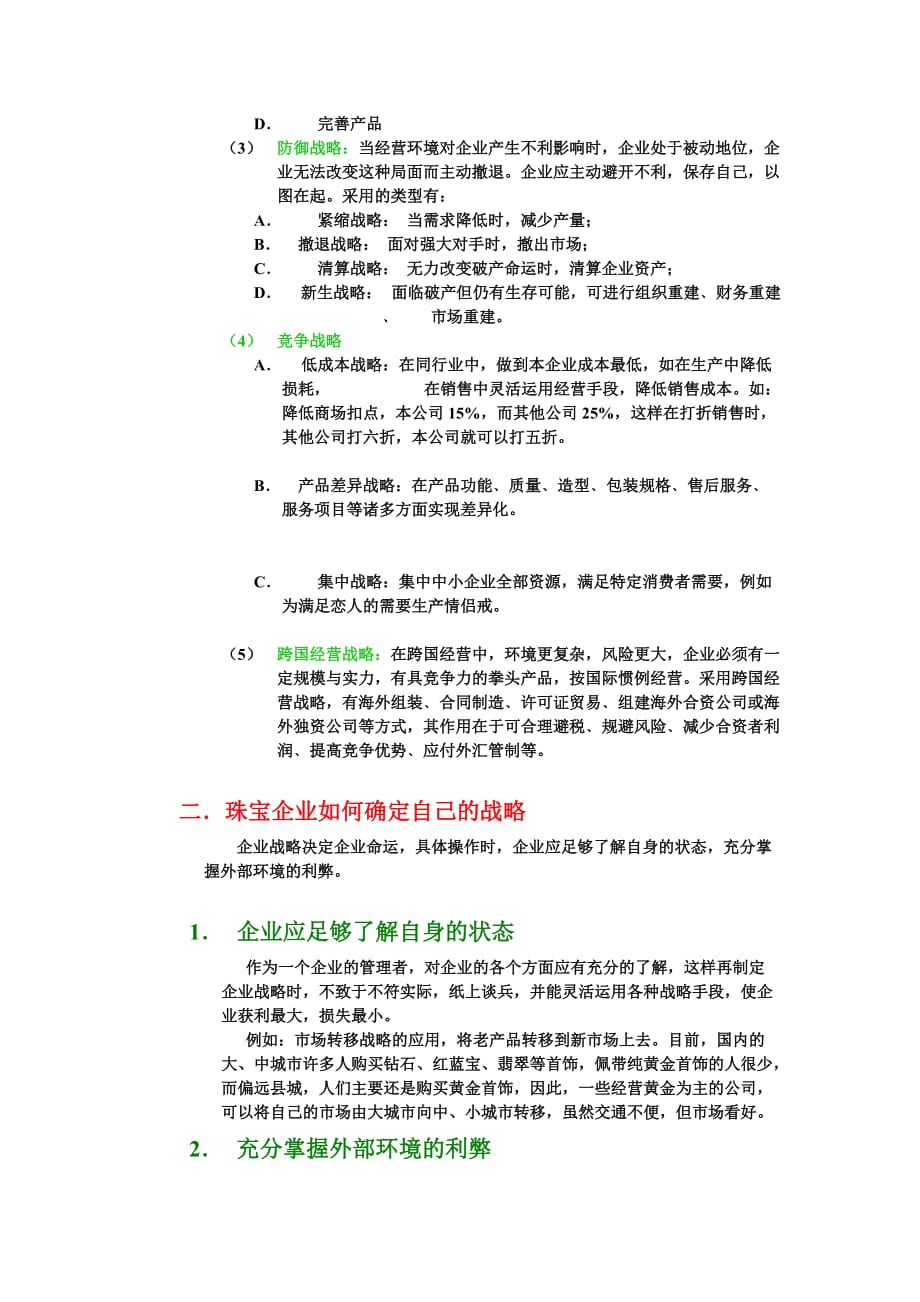 (珠宝行业)珠宝企业战略管理与决策_第3页