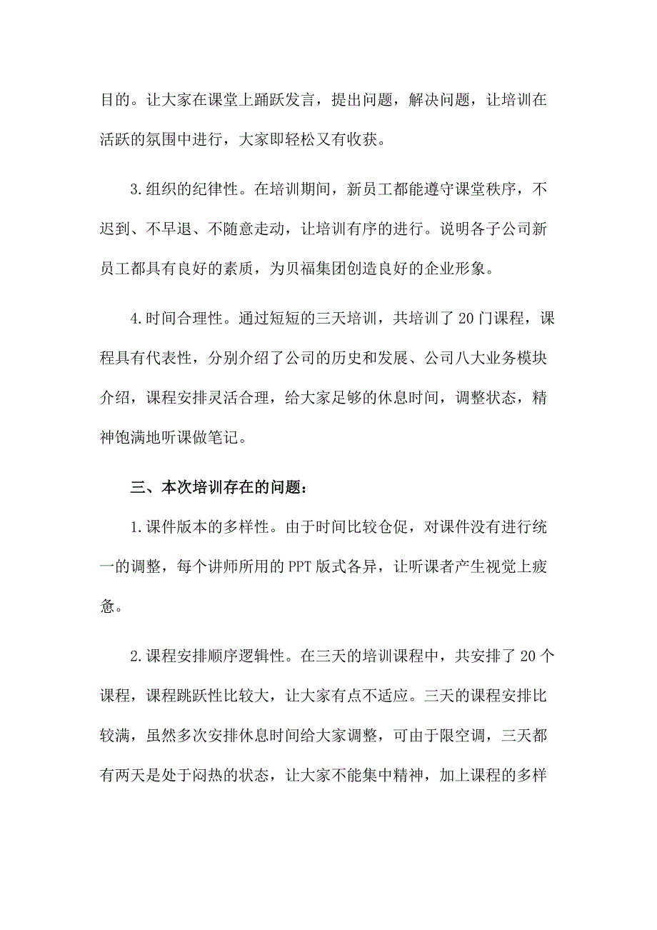 关于公司培训总结锦集10篇_第4页