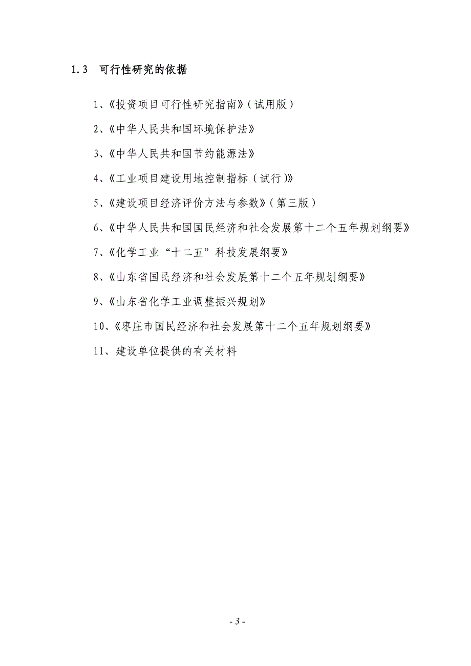 (生物科技)某纤维材料公司生物可溶性耐火陶瓷纤维生产项目_第3页