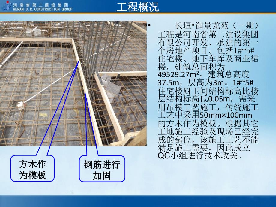 kv厨卫间楼面高低差变化处混凝土的施工质量控制教学文案_第3页