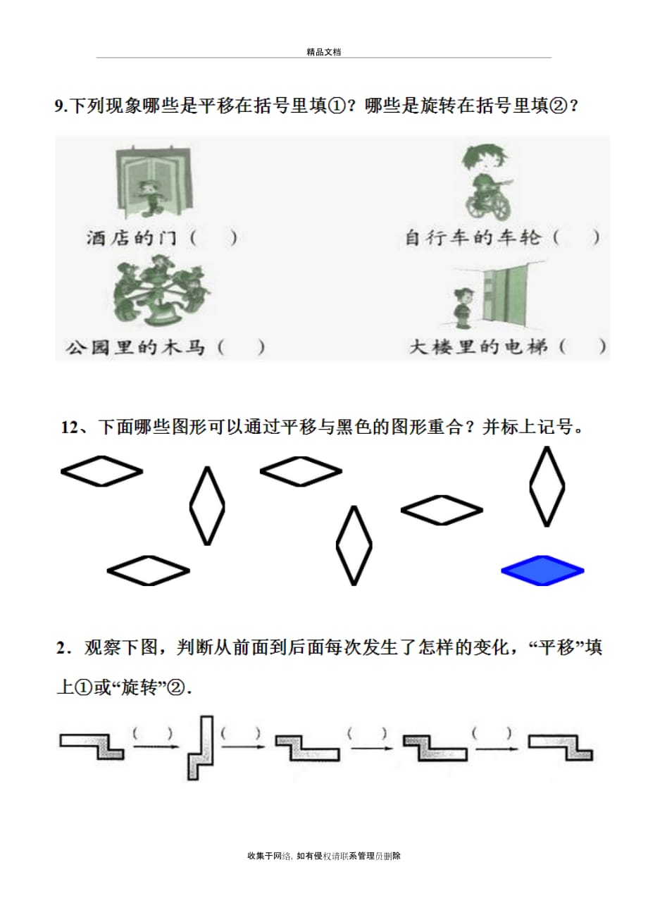 二年级 下册 图形的运动(平移和旋转)资料_第3页