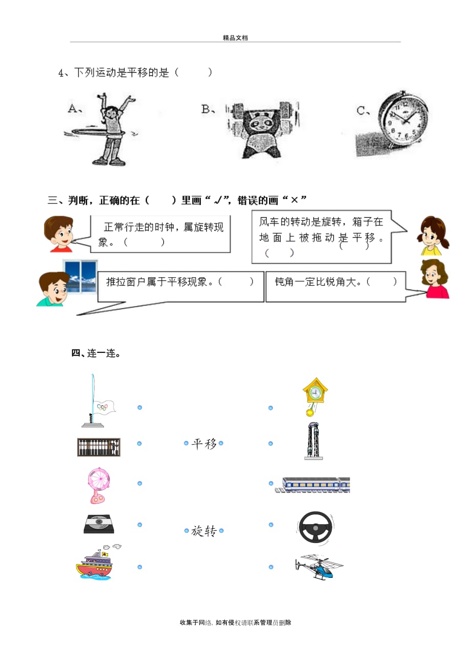 二年级 下册 图形的运动(平移和旋转)资料_第4页