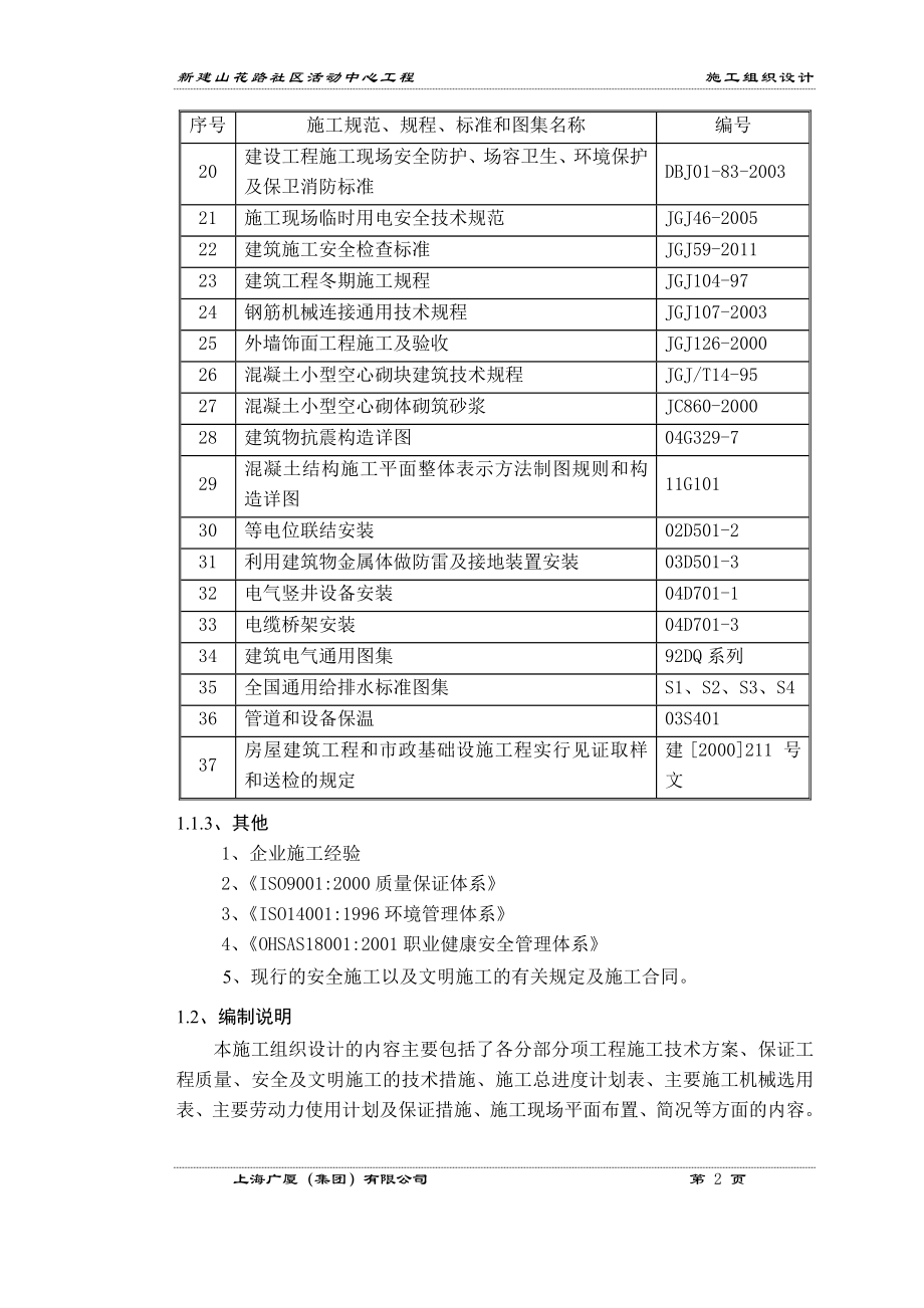 (工程设计)社区活动中心工程施工组织设计范本_第2页