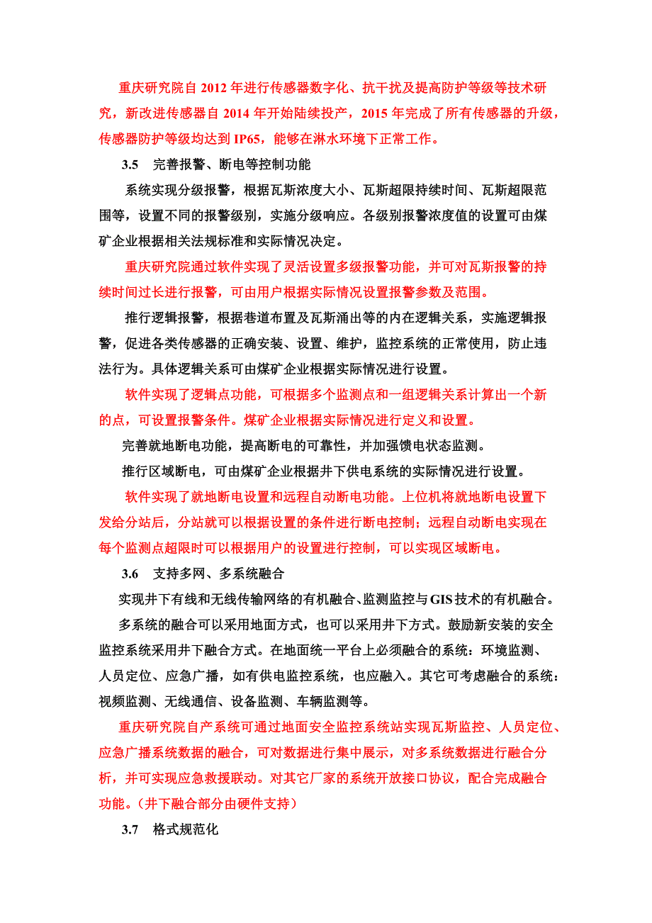 (冶金行业)煤矿安全监控系统升级改造技术方案_第3页