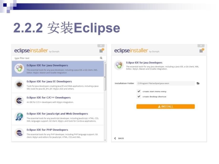 第2章Eclipse开发工具课件学习资料_第5页