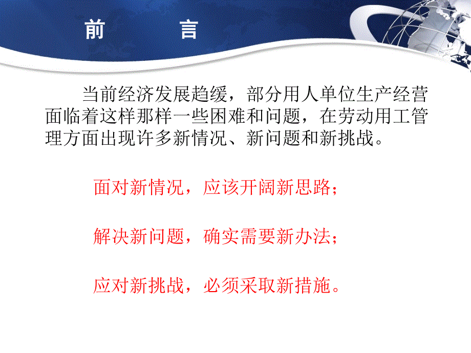 当前劳动用工管理中的重难热点问题及应对措施1教学讲义_第2页