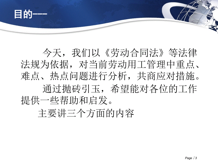 当前劳动用工管理中的重难热点问题及应对措施1教学讲义_第3页