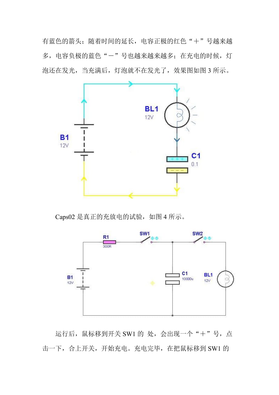 管理信息化虚拟实验室在物理教学中的应用_第4页