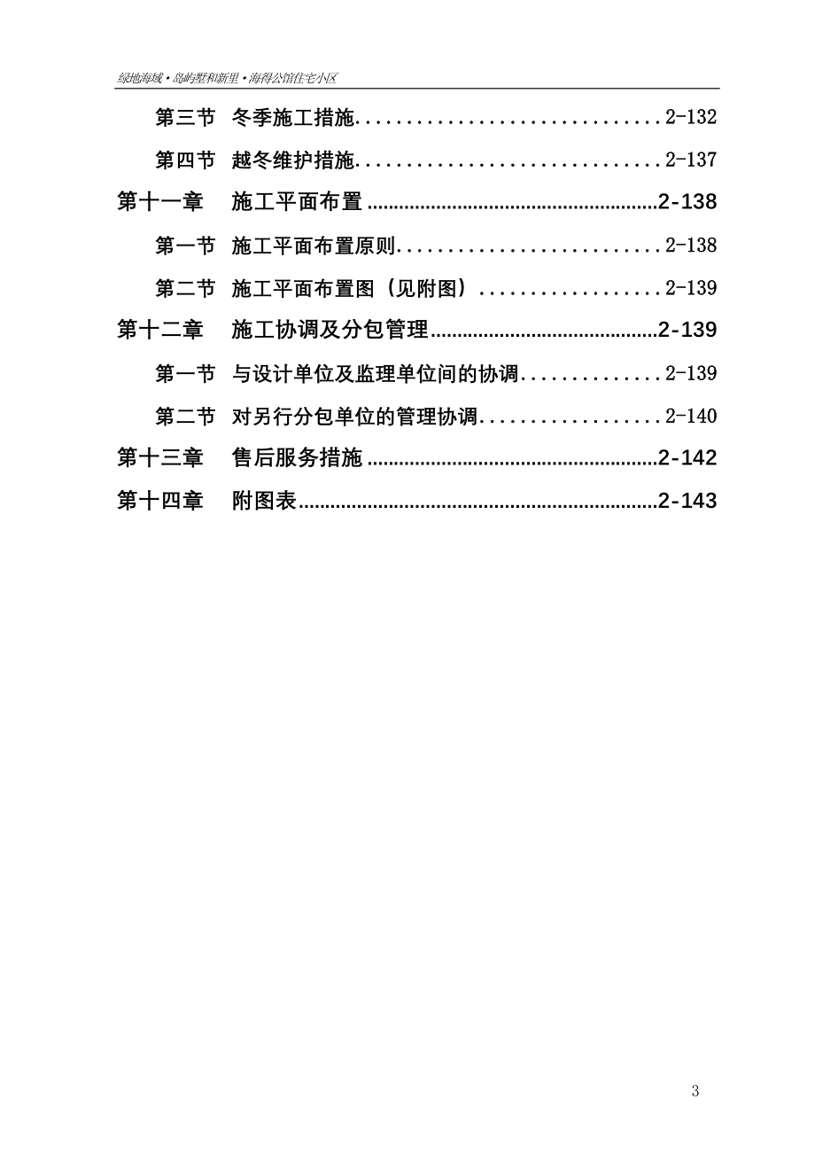 (房地产经营管理)某地产别墅施工组织设计_第3页