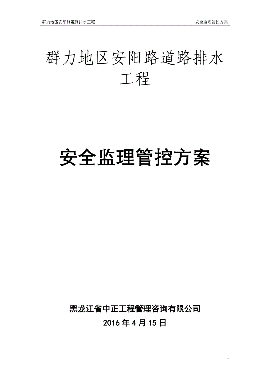 (给排水工程)哈尔滨市松北区规划路18道路及给排水工程_第1页