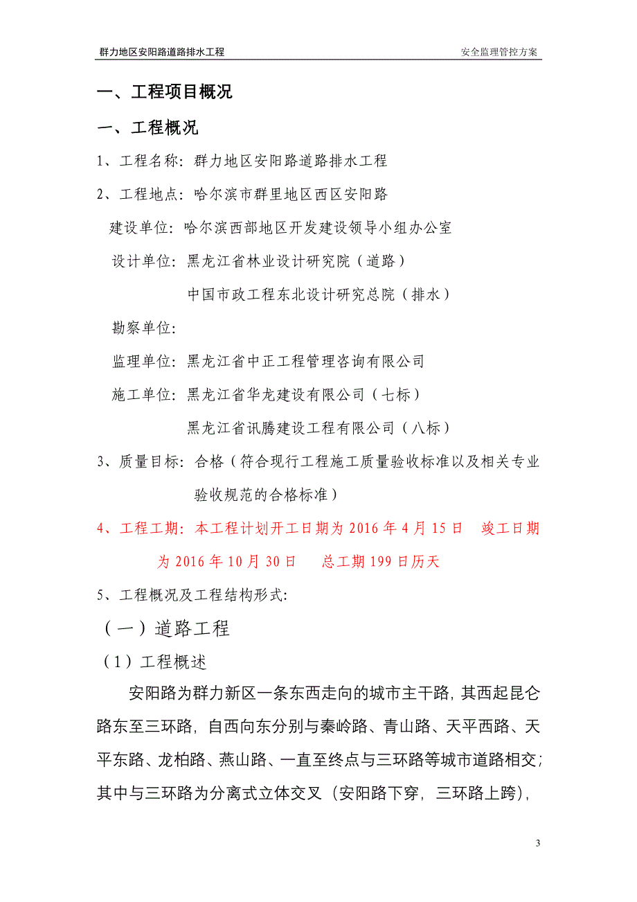 (给排水工程)哈尔滨市松北区规划路18道路及给排水工程_第3页