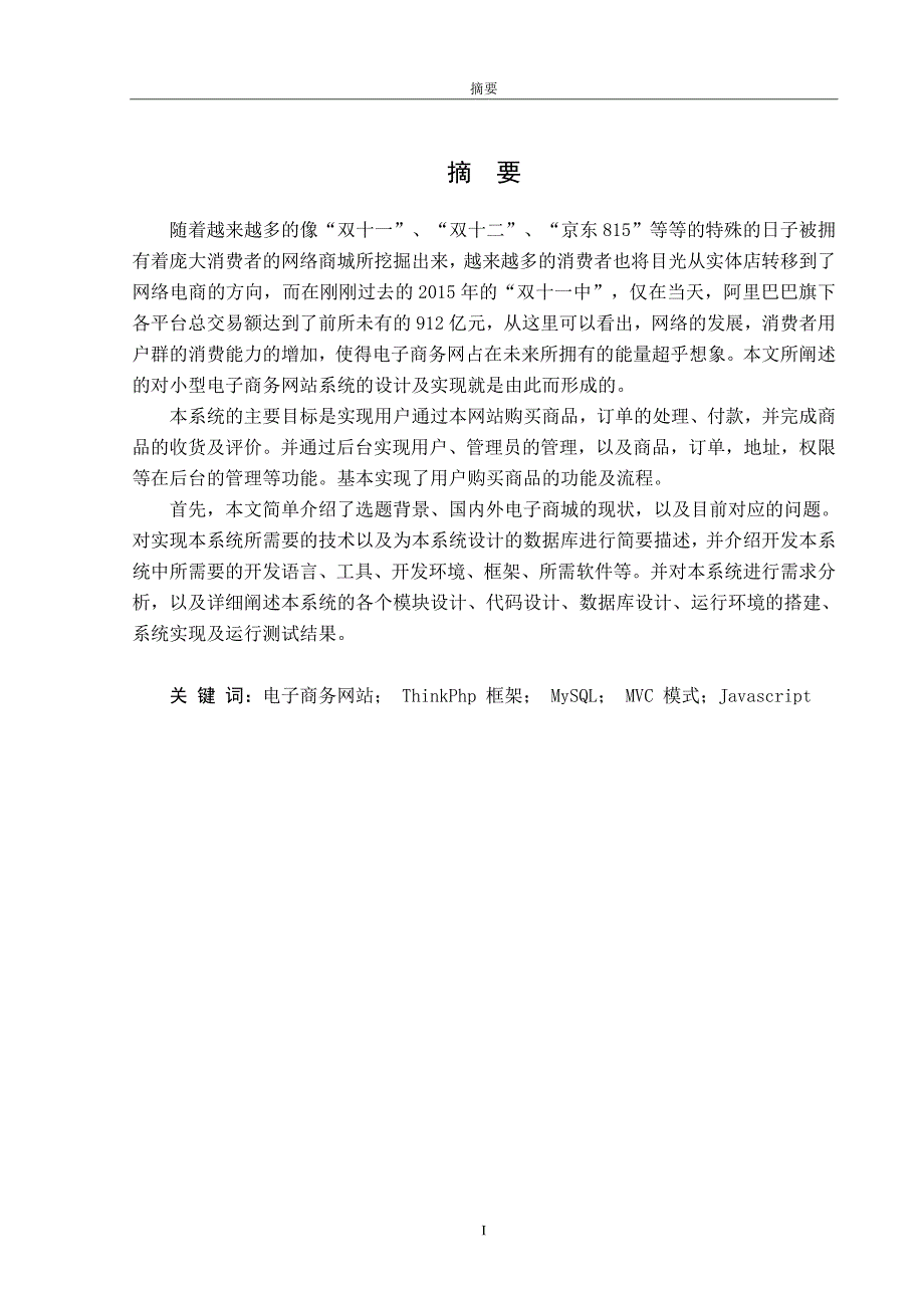 管理信息化的小型电子商务系统设计与实现论文_第3页