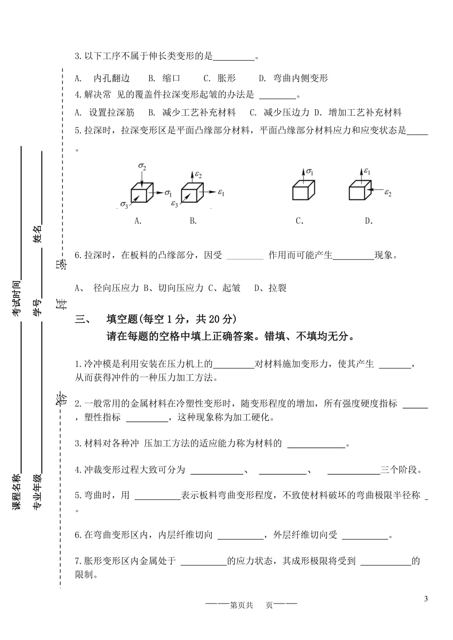 (模具设计)冲压工艺与模具设计复习题4666_第3页