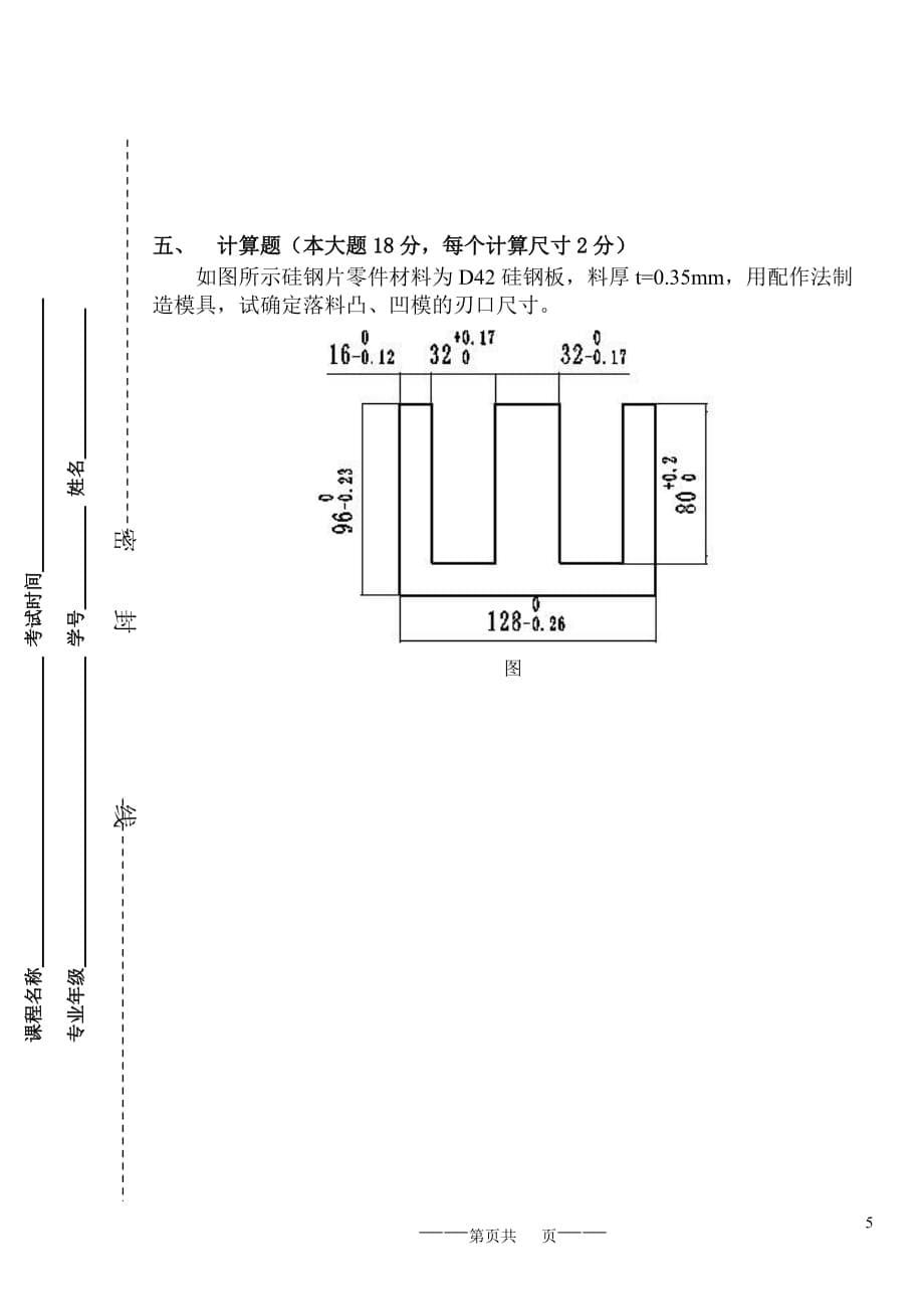 (模具设计)冲压工艺与模具设计复习题4666_第5页