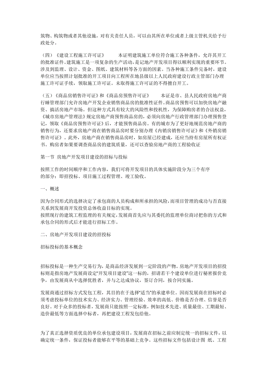 (房地产经营管理)房地产开发的全部步骤_第2页