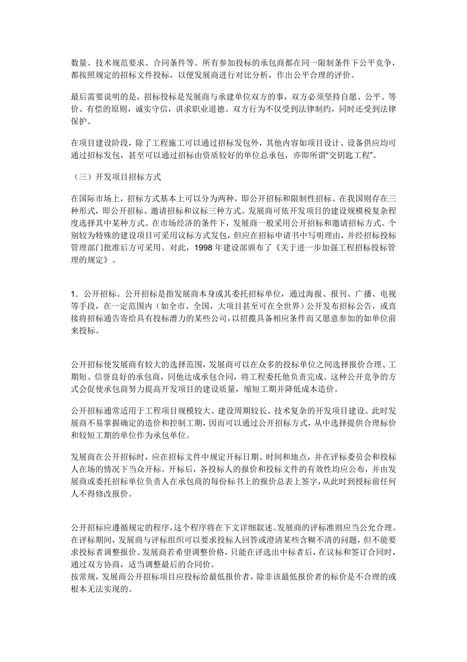 (房地产经营管理)房地产开发的全部步骤_第3页