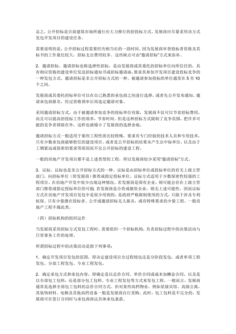 (房地产经营管理)房地产开发的全部步骤_第4页