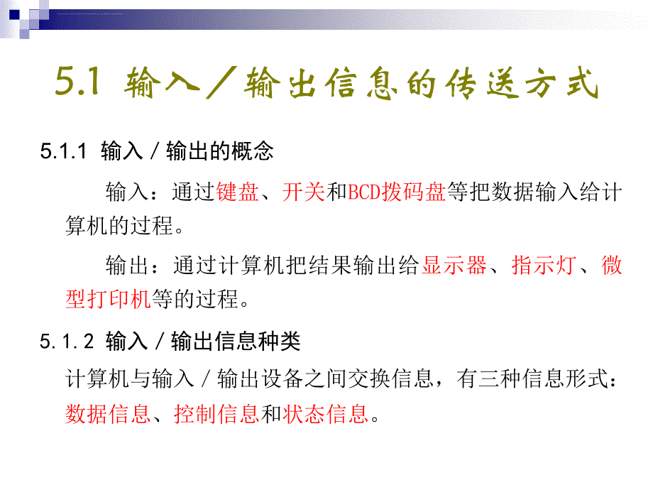 第5章 输入／输出与中断_第2页