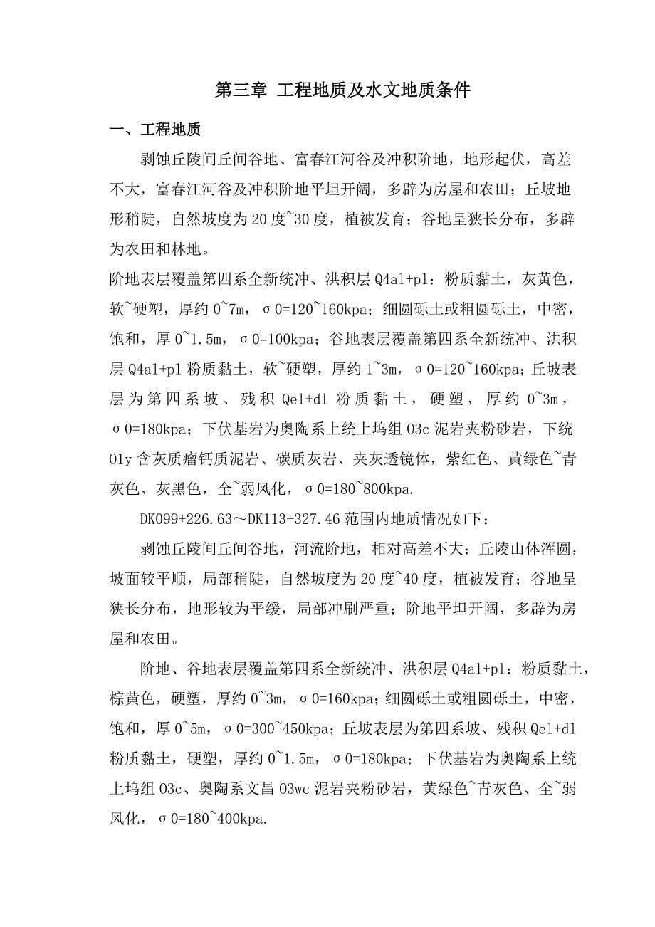 (工程设计)杭黄铁路爆破工程设计方案_第5页