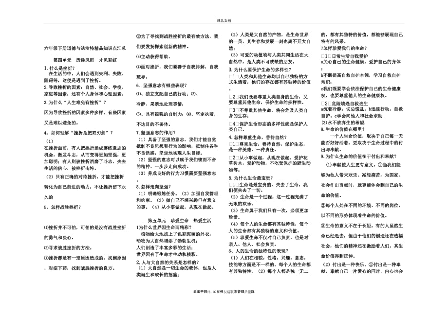 六年级下册道德与法制特精品知识点教程文件_第2页