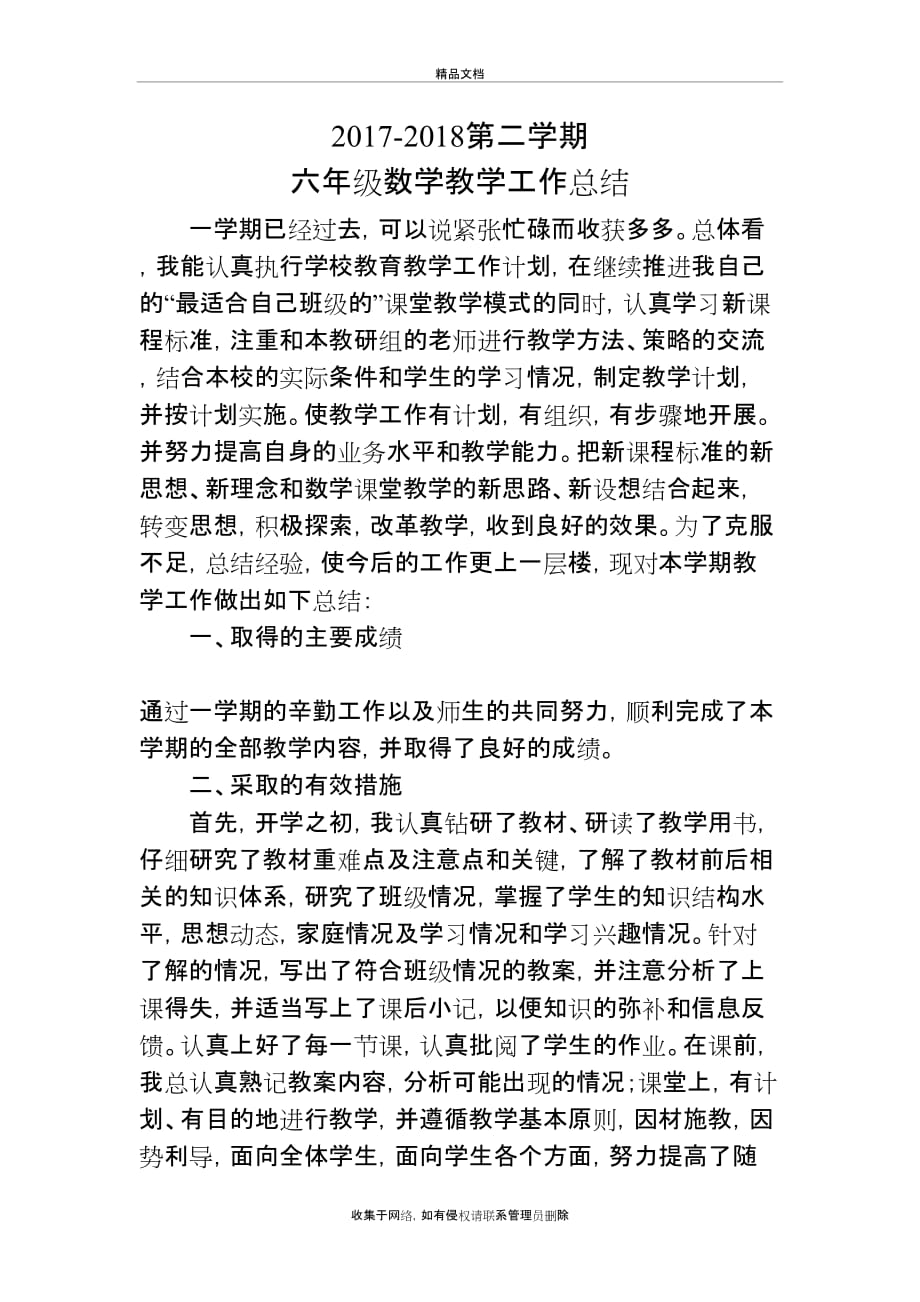 冀教版六年级上册数学 总结复习过程_第2页