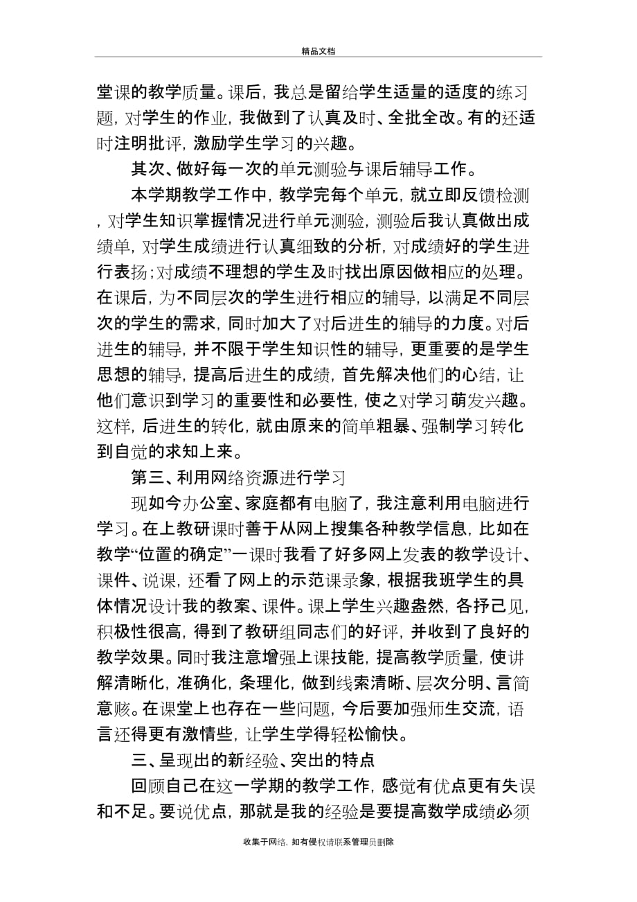 冀教版六年级上册数学 总结复习过程_第3页