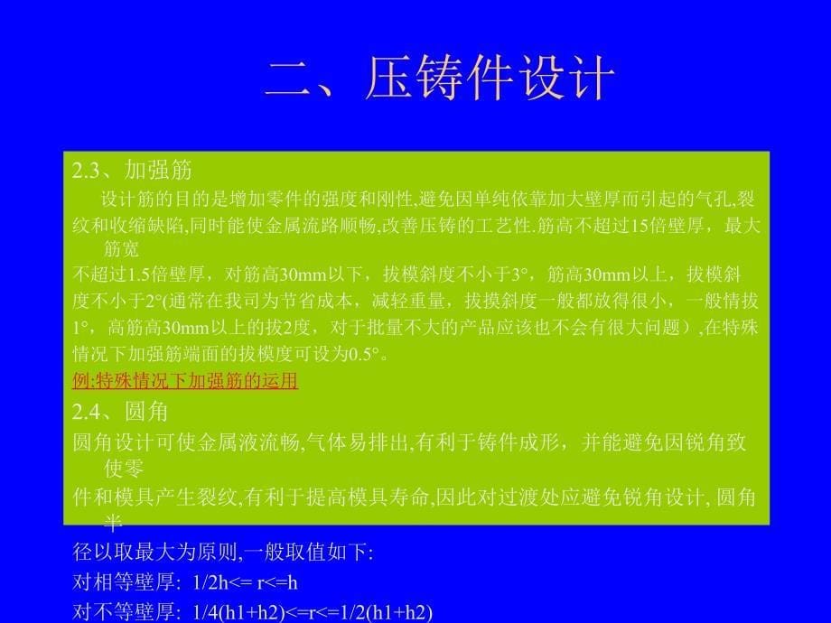 灯具压铸件结构设计PPT_第5页