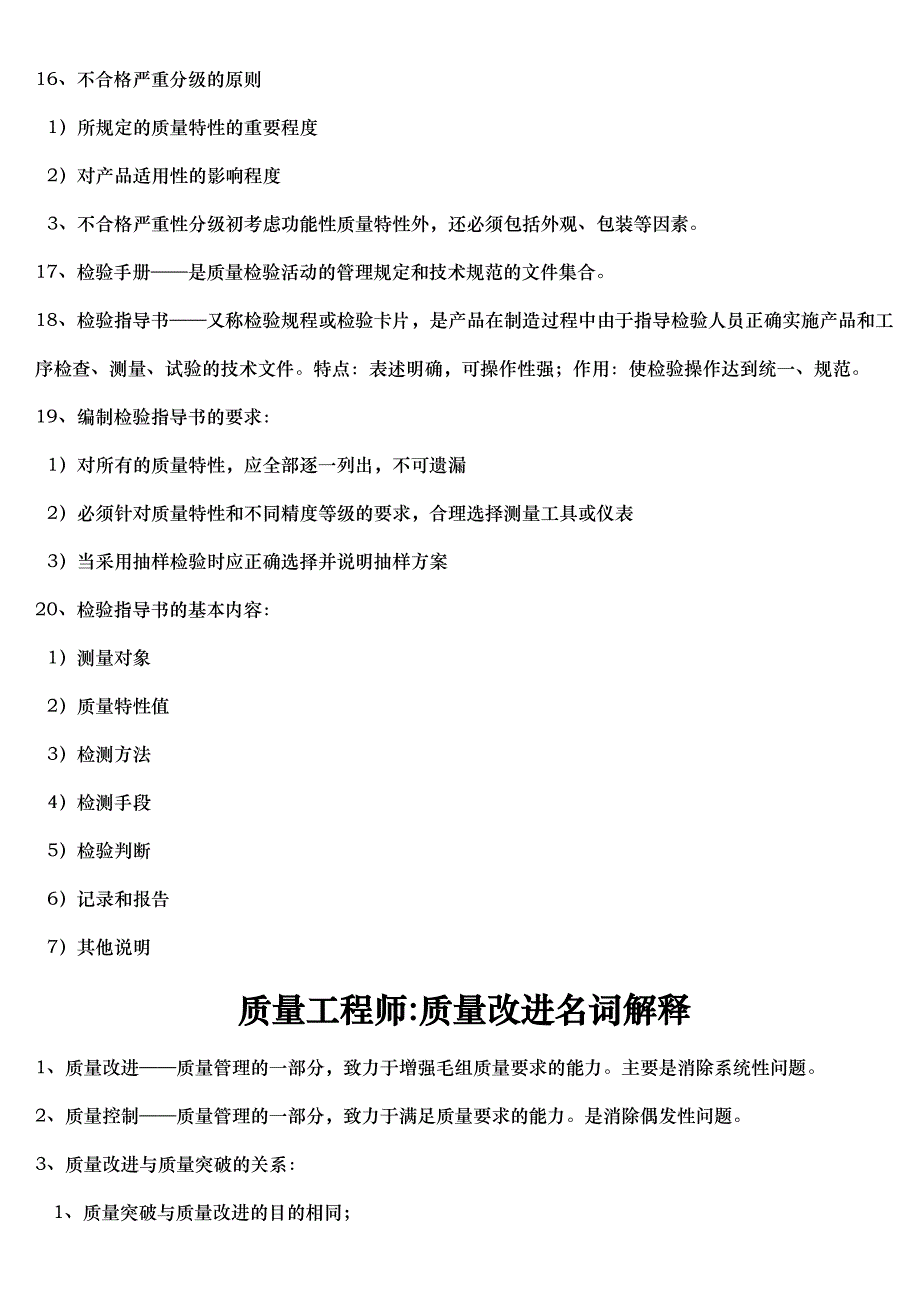 (工程质量)质量工程师名词解释_第3页