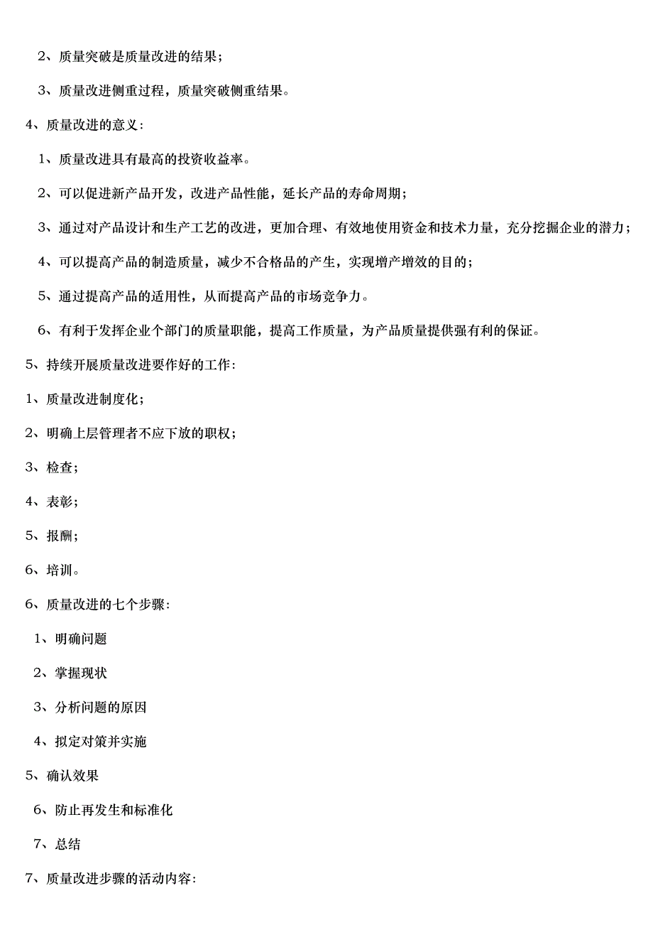 (工程质量)质量工程师名词解释_第4页