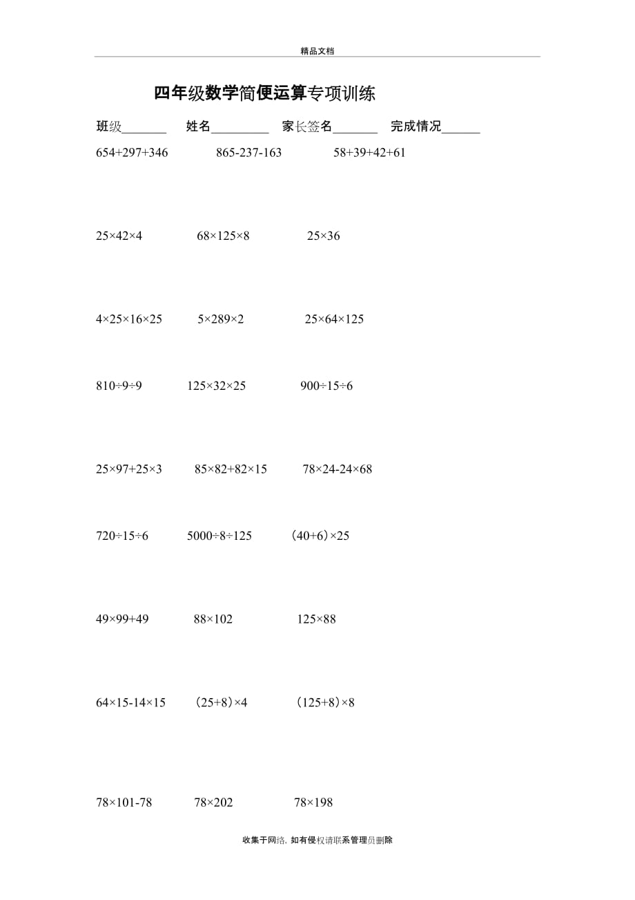 北师大四年级上册第四单元简便运算练习题培训讲学_第2页