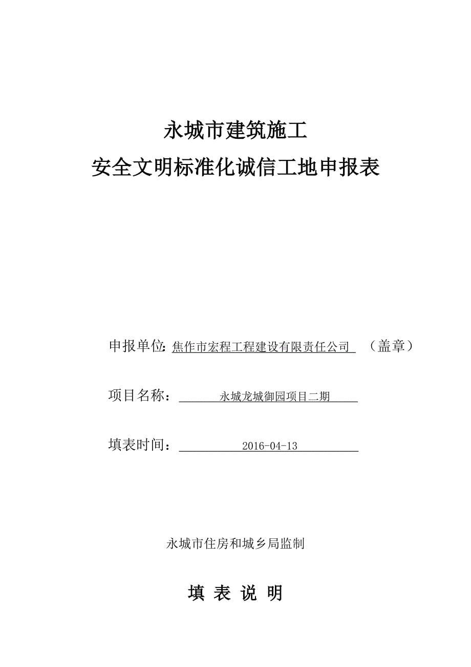 申报永城市市级文明工地所需申报材料案例._第5页