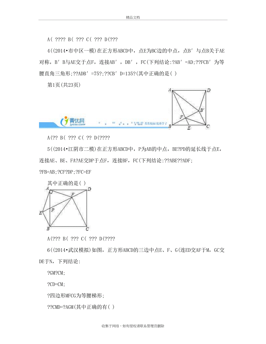 八年级下册---平行四边形压轴题解析演示教学_第3页