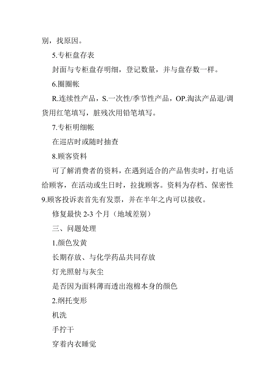 (服装企业管理)世界名牌戴安芬内衣的内部讲义_第2页