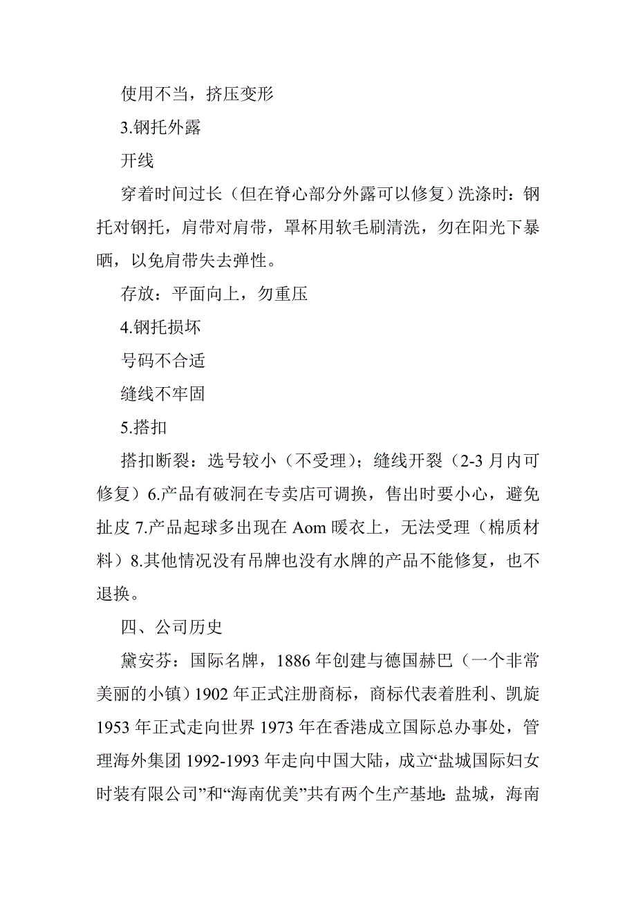 (服装企业管理)世界名牌戴安芬内衣的内部讲义_第3页