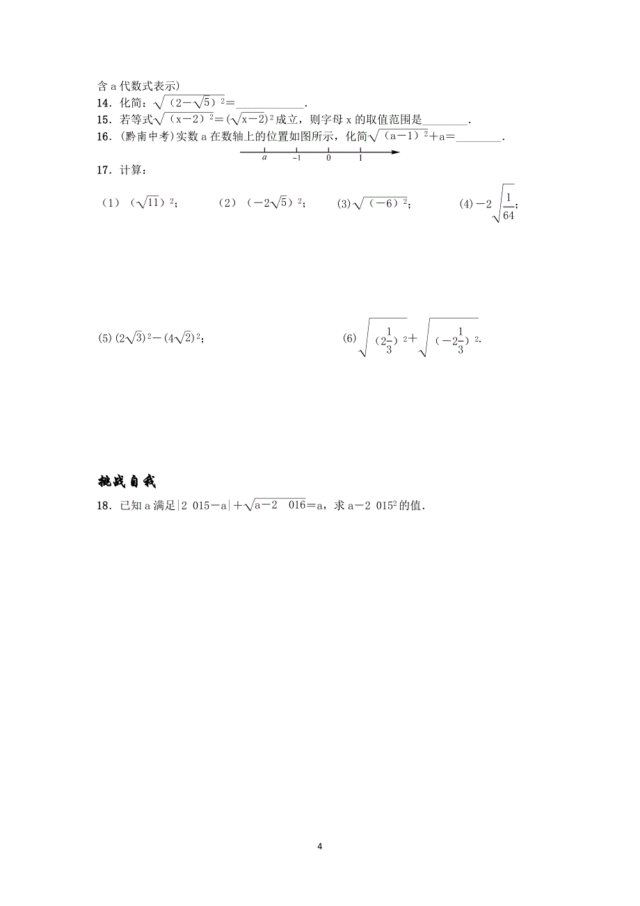 高中数学 二次根式练习题_第4页
