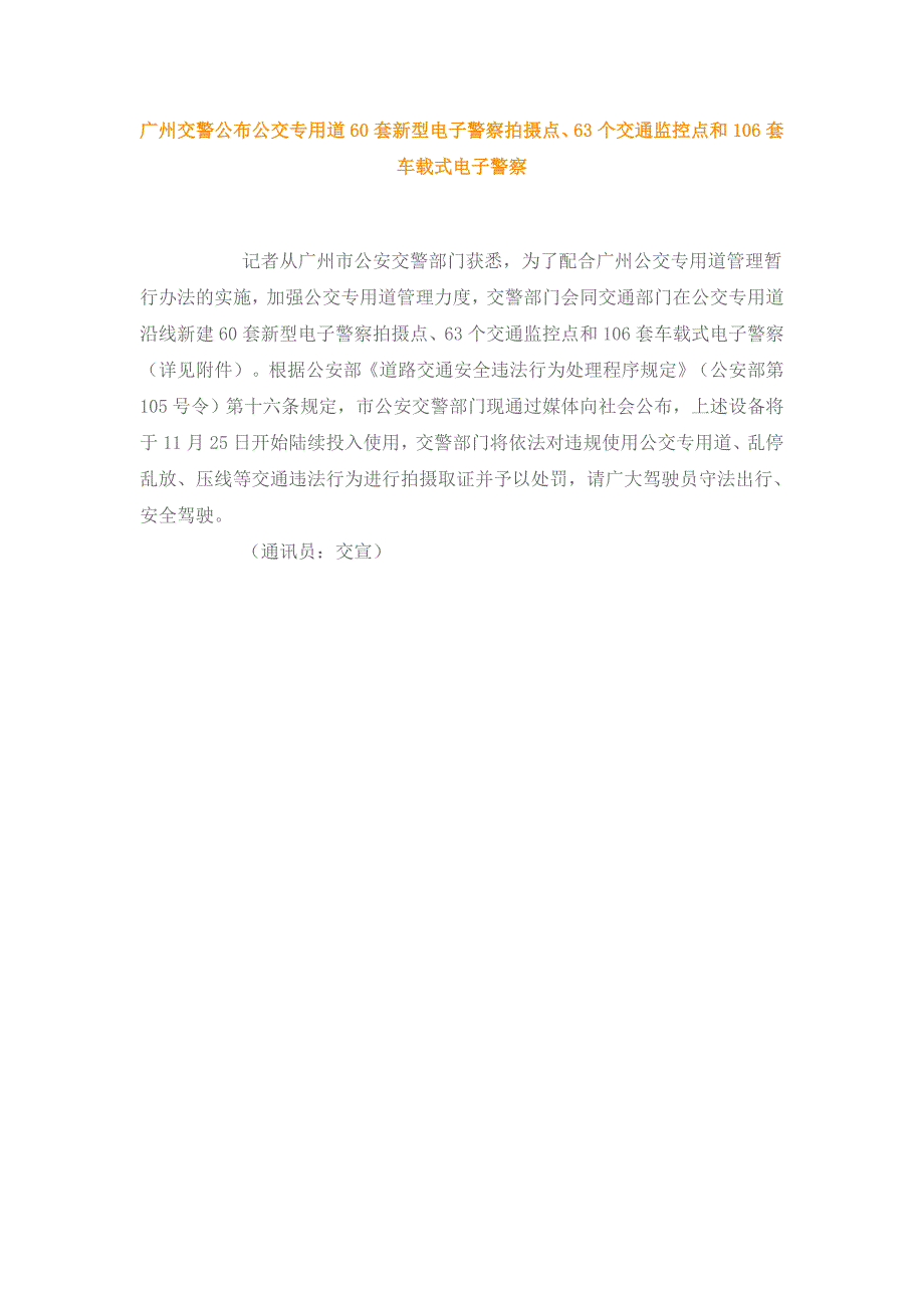 (电子行业企业管理)60套新型电子警察拍摄点_第1页