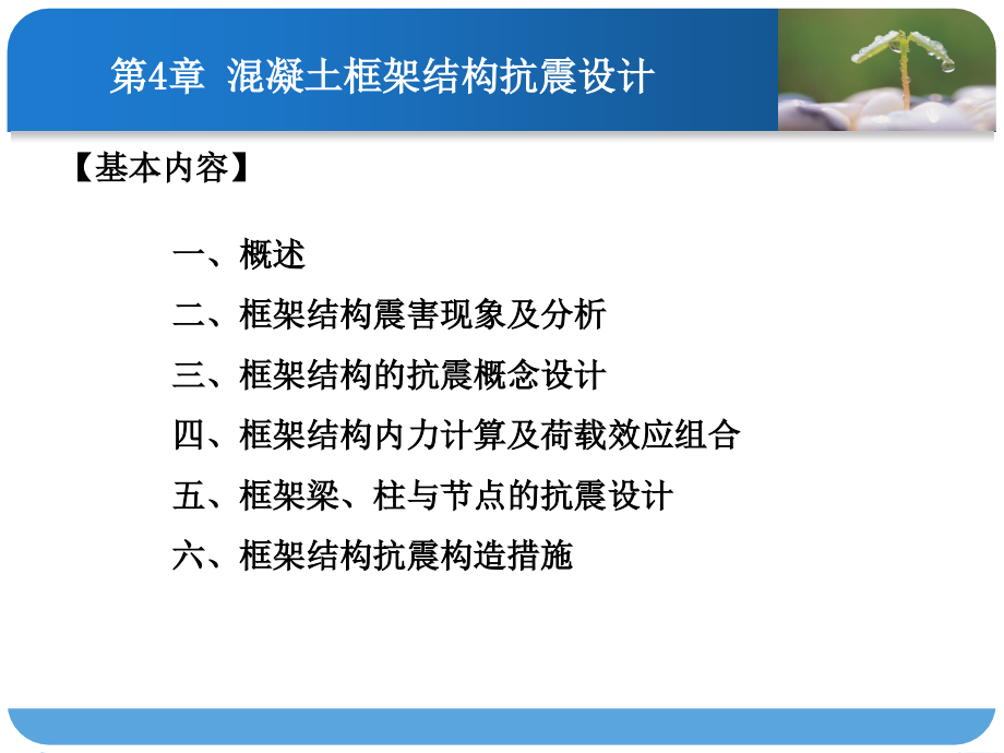 《建筑抗震设计》多媒体课件-第4章图文研究报告_第2页